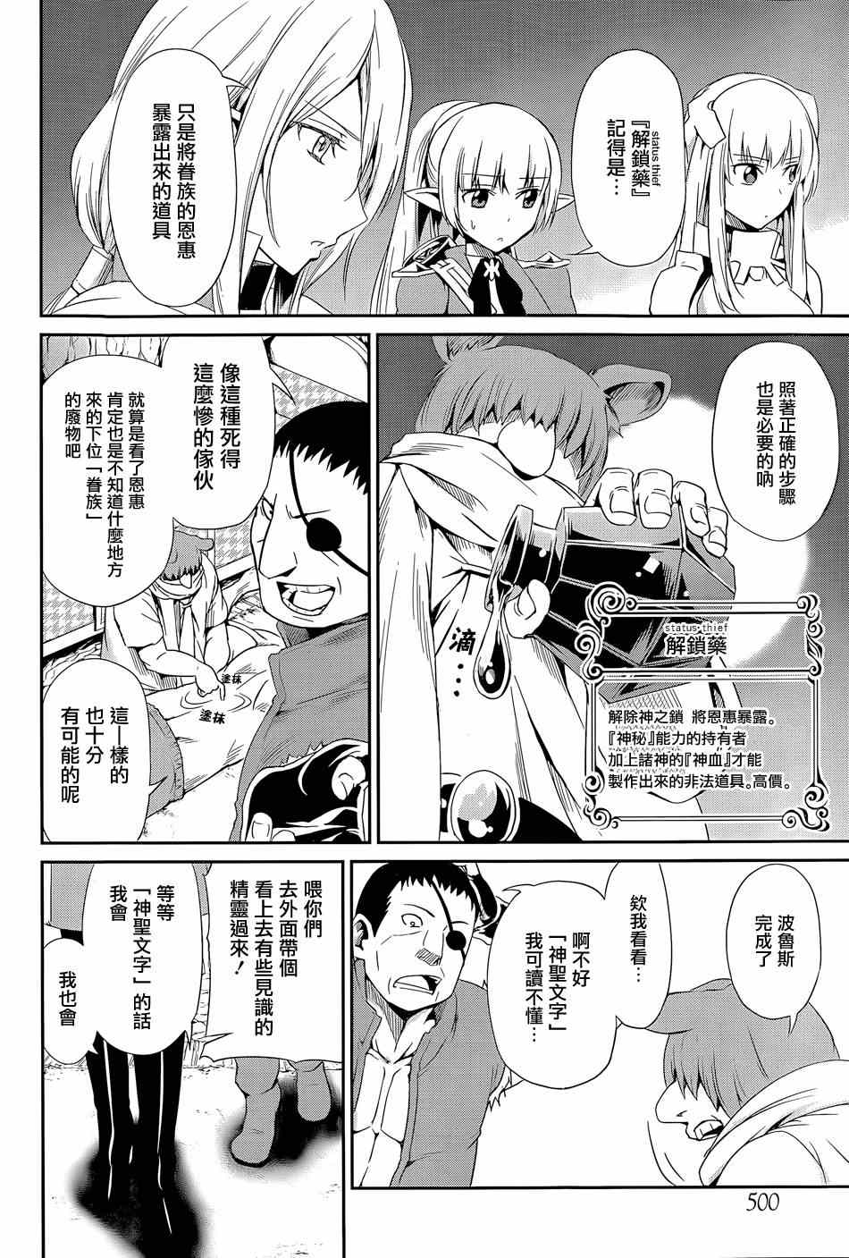 《在地牢里寻求邂逅难道有错吗》漫画最新章节第9话免费下拉式在线观看章节第【42】张图片