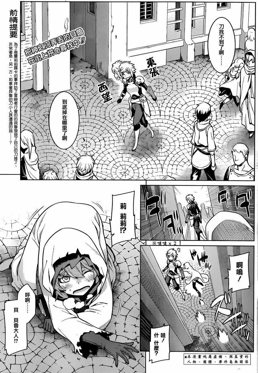 《在地牢里寻求邂逅难道有错吗》漫画最新章节第19话免费下拉式在线观看章节第【3】张图片