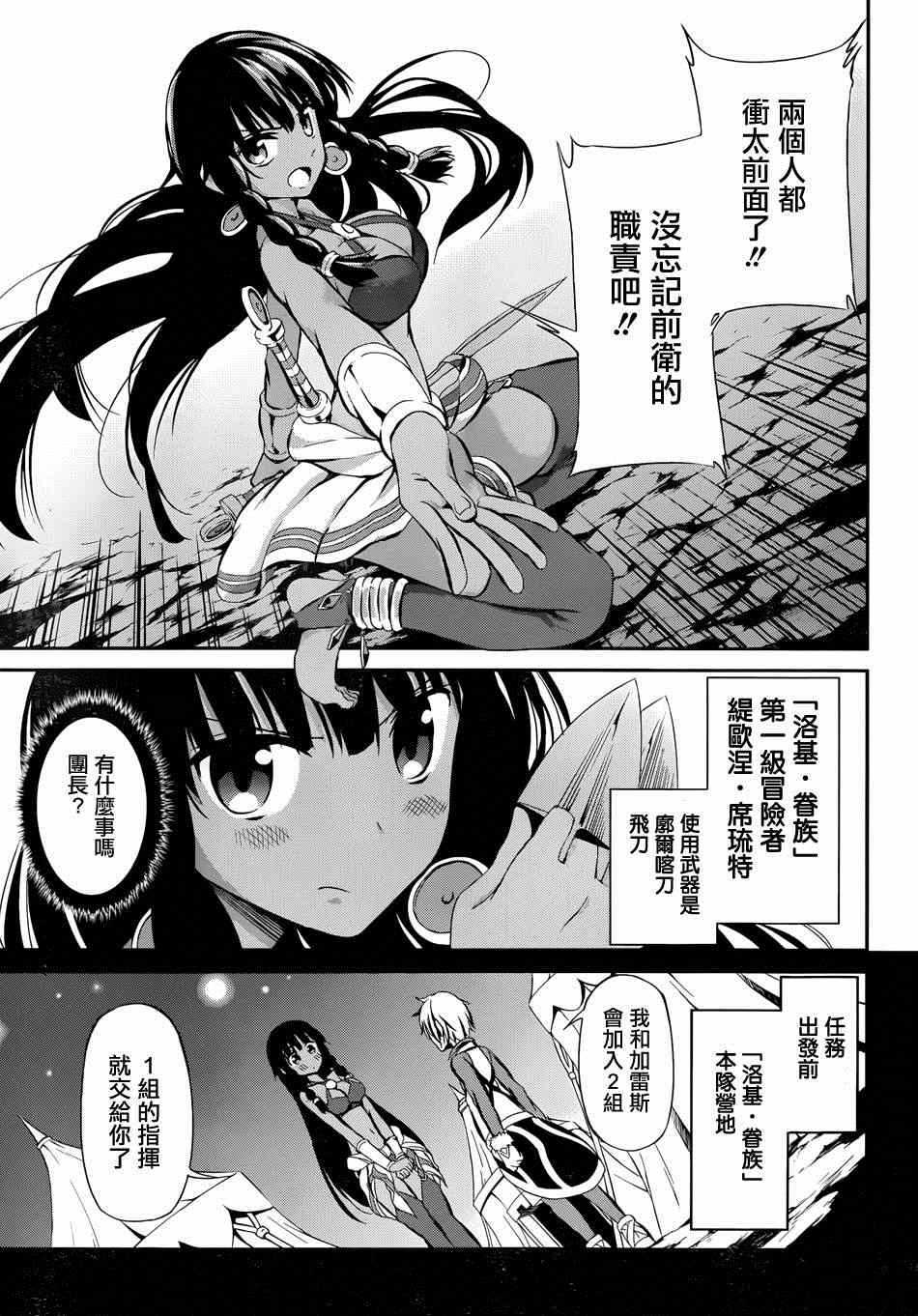 《在地牢里寻求邂逅难道有错吗》漫画最新章节在地牢寻求邂逅 剑姬外传02免费下拉式在线观看章节第【8】张图片