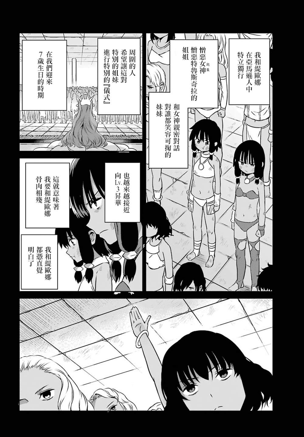 《在地牢里寻求邂逅难道有错吗》漫画最新章节第53话免费下拉式在线观看章节第【8】张图片