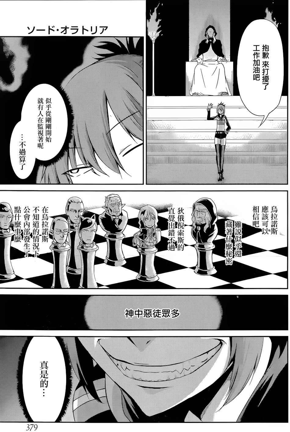 《在地牢里寻求邂逅难道有错吗》漫画最新章节第11话免费下拉式在线观看章节第【33】张图片