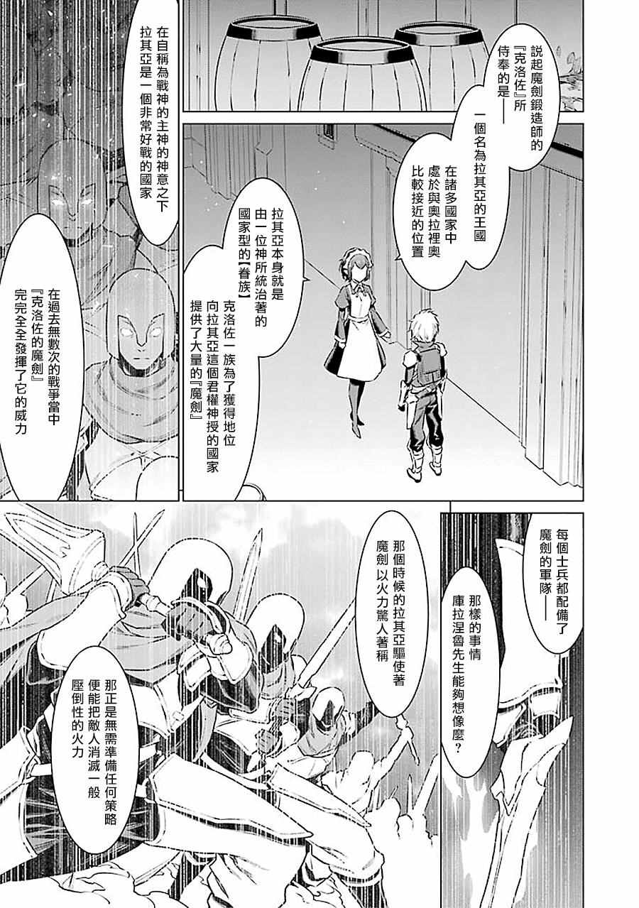 《在地牢里寻求邂逅难道有错吗》漫画最新章节第54话免费下拉式在线观看章节第【9】张图片