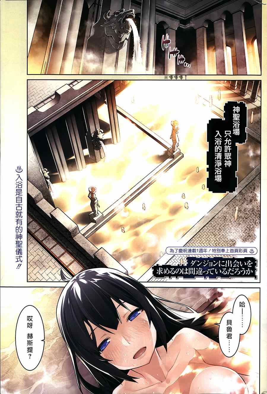 《在地牢里寻求邂逅难道有错吗》漫画最新章节第20话免费下拉式在线观看章节第【1】张图片