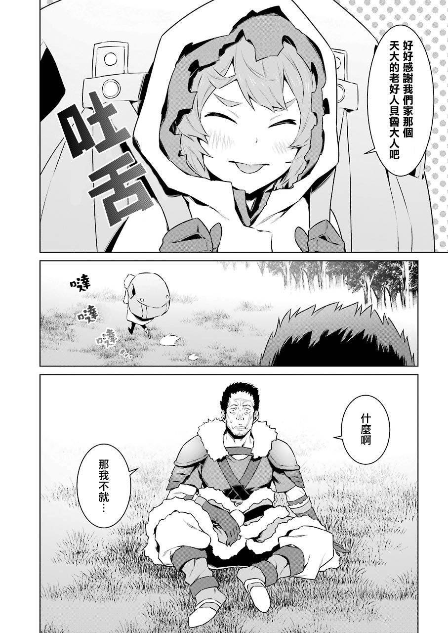 《在地牢里寻求邂逅难道有错吗》漫画最新章节第78话免费下拉式在线观看章节第【18】张图片