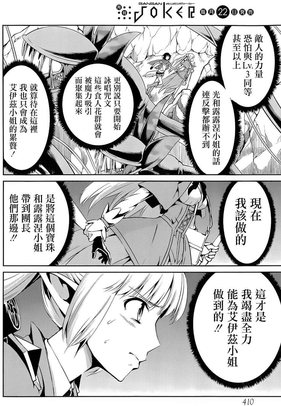 《在地牢里寻求邂逅难道有错吗》漫画最新章节第12话免费下拉式在线观看章节第【22】张图片