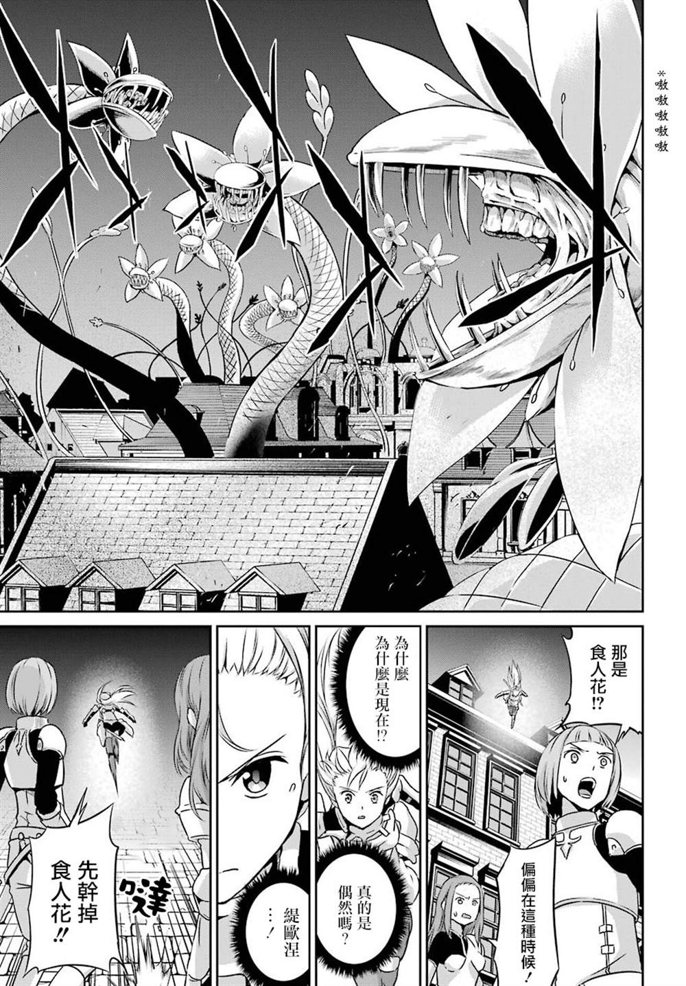 《在地牢里寻求邂逅难道有错吗》漫画最新章节第54话免费下拉式在线观看章节第【11】张图片