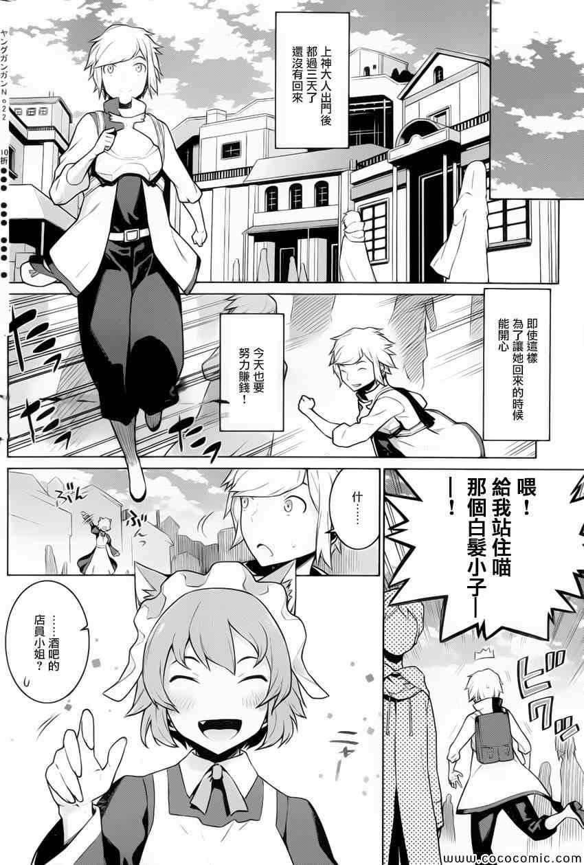 《在地牢里寻求邂逅难道有错吗》漫画最新章节第6话免费下拉式在线观看章节第【8】张图片