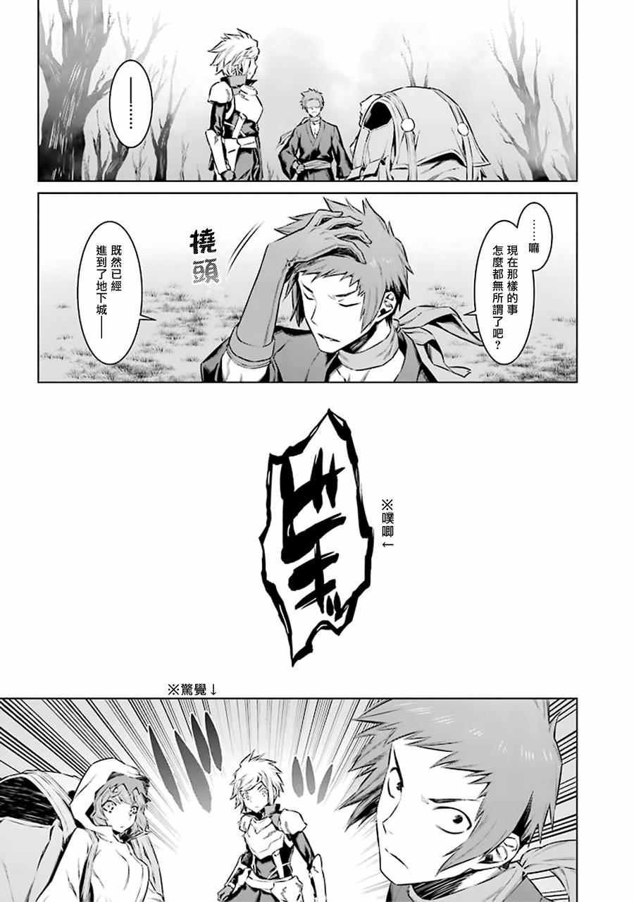 《在地牢里寻求邂逅难道有错吗》漫画最新章节第51话免费下拉式在线观看章节第【6】张图片