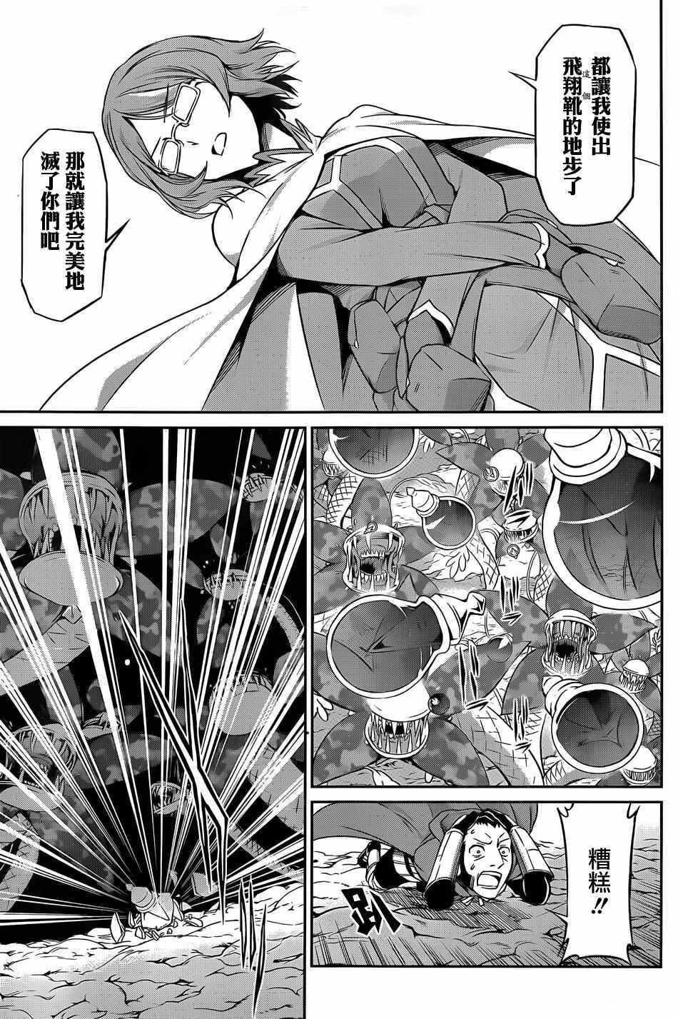 《在地牢里寻求邂逅难道有错吗》漫画最新章节第24话免费下拉式在线观看章节第【15】张图片