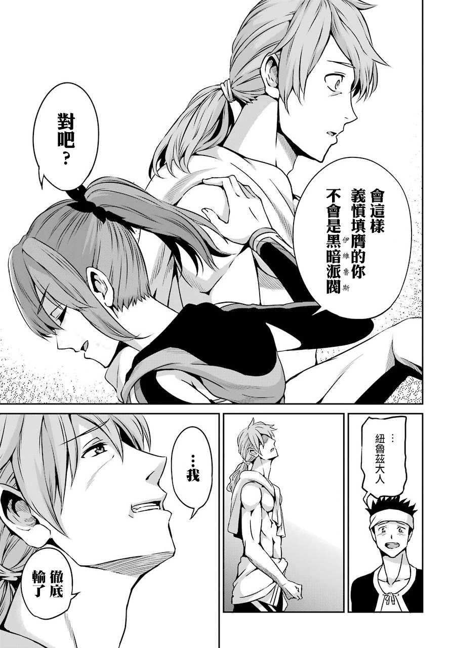 《在地牢里寻求邂逅难道有错吗》漫画最新章节第56话免费下拉式在线观看章节第【17】张图片