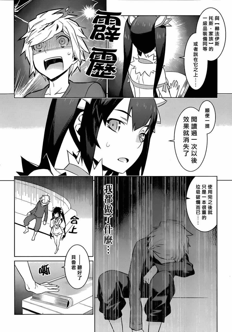 《在地牢里寻求邂逅难道有错吗》漫画最新章节第24话免费下拉式在线观看章节第【14】张图片