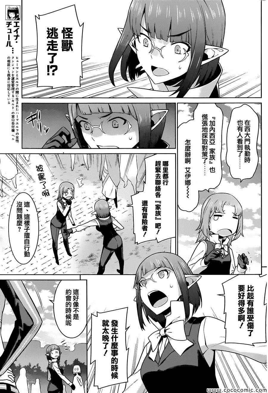 《在地牢里寻求邂逅难道有错吗》漫画最新章节第8话免费下拉式在线观看章节第【15】张图片