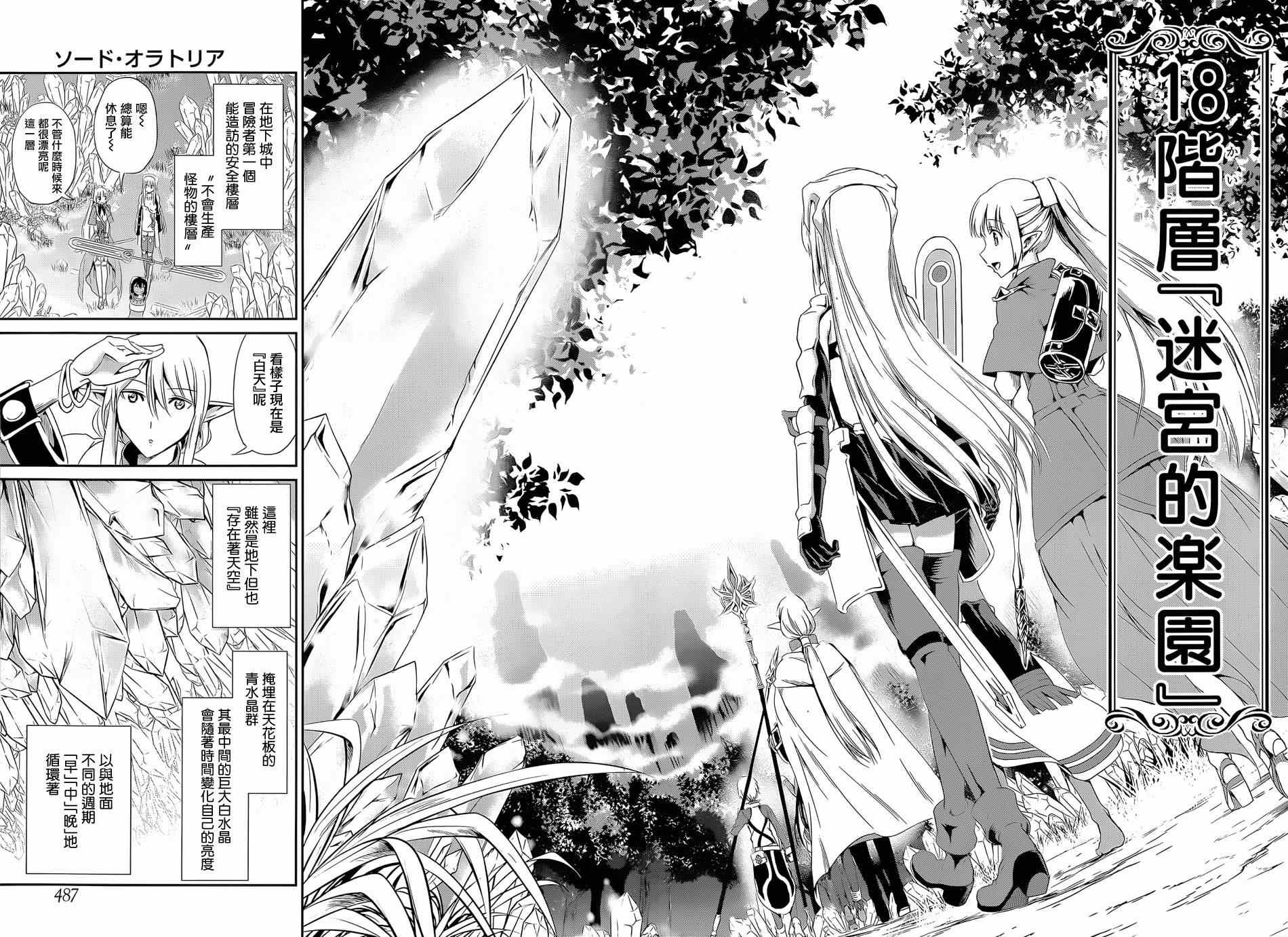 《在地牢里寻求邂逅难道有错吗》漫画最新章节第9话免费下拉式在线观看章节第【29】张图片