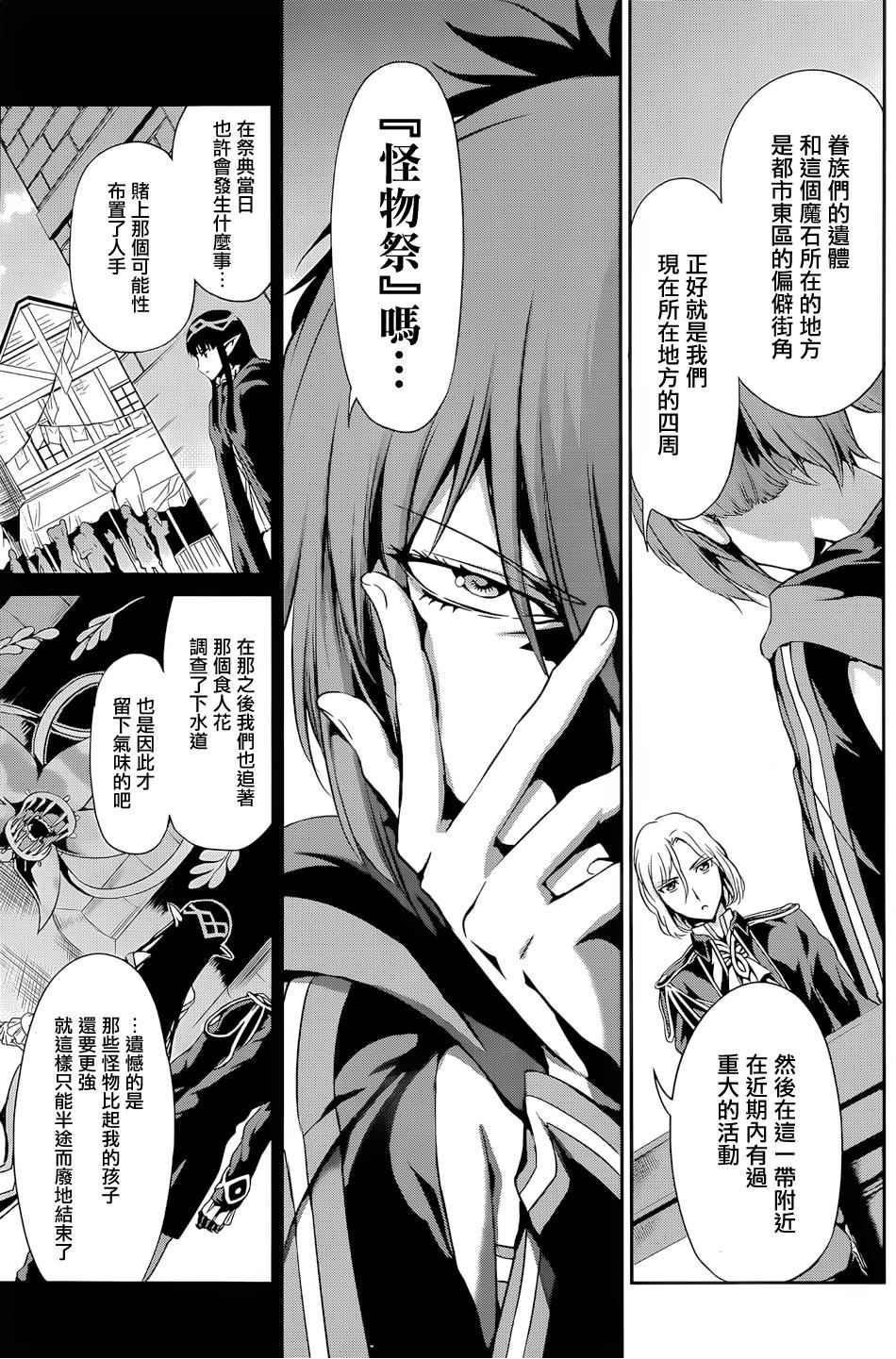 《在地牢里寻求邂逅难道有错吗》漫画最新章节第11话免费下拉式在线观看章节第【10】张图片