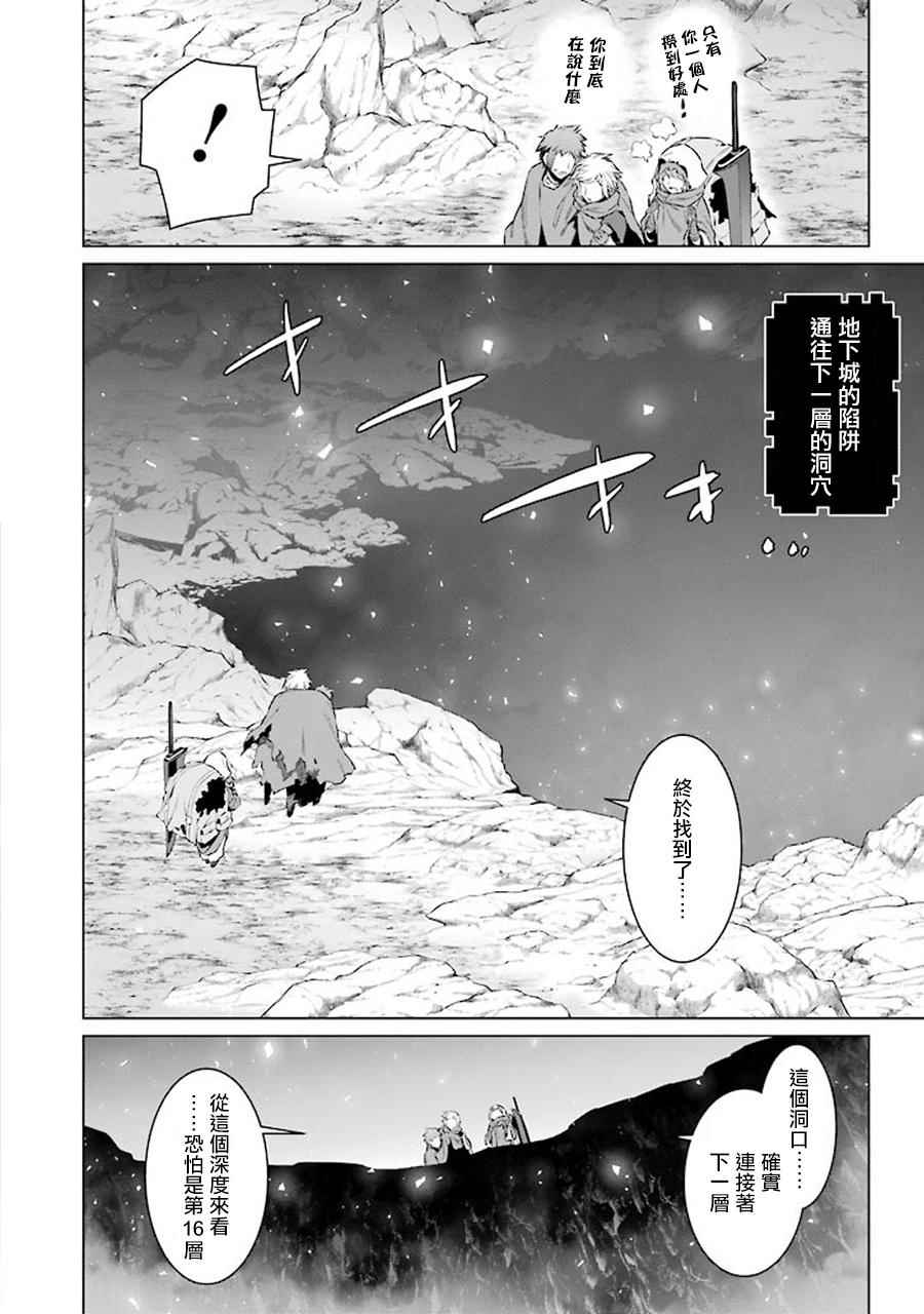 《在地牢里寻求邂逅难道有错吗》漫画最新章节第63话免费下拉式在线观看章节第【10】张图片