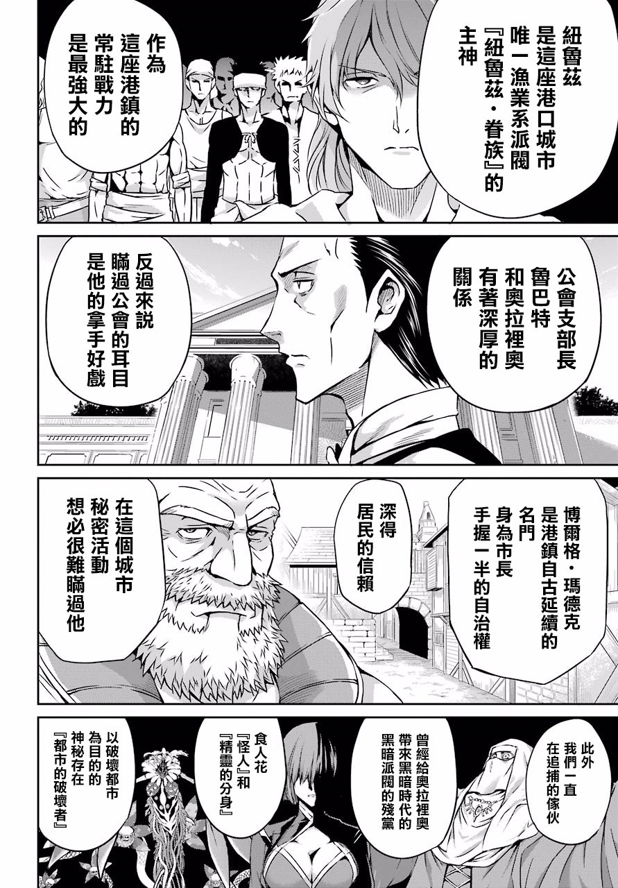 《在地牢里寻求邂逅难道有错吗》漫画最新章节剑姬外传51话免费下拉式在线观看章节第【20】张图片