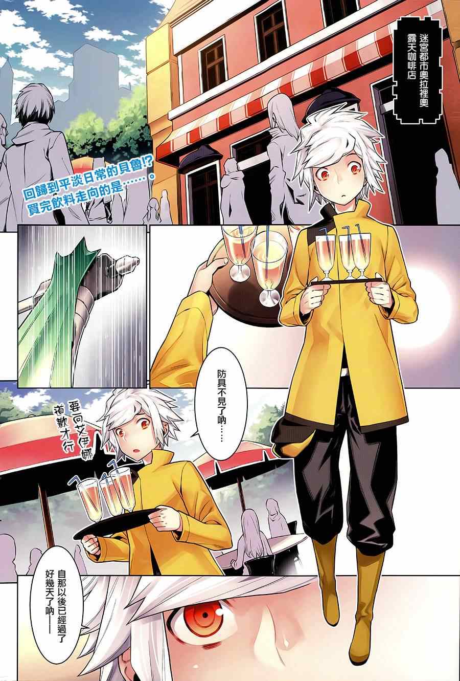 《在地牢里寻求邂逅难道有错吗》漫画最新章节第30话免费下拉式在线观看章节第【2】张图片