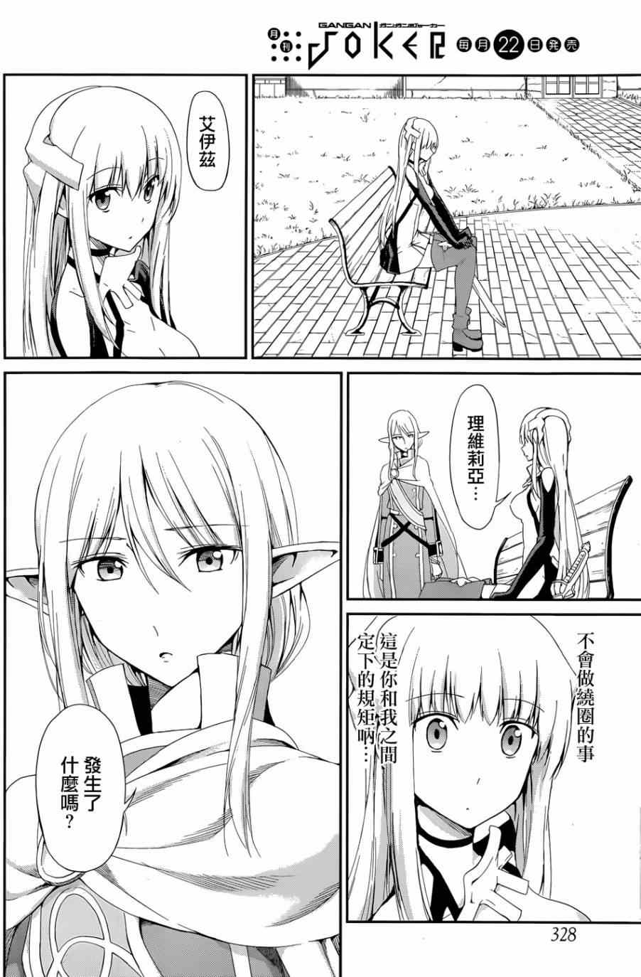 《在地牢里寻求邂逅难道有错吗》漫画最新章节第6话免费下拉式在线观看章节第【4】张图片