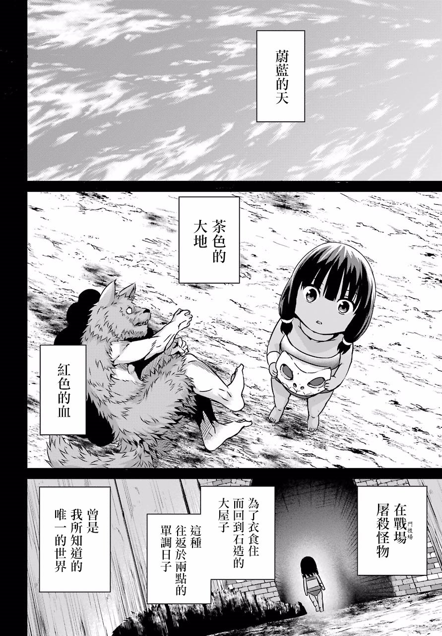 《在地牢里寻求邂逅难道有错吗》漫画最新章节剑姬外传51话免费下拉式在线观看章节第【4】张图片