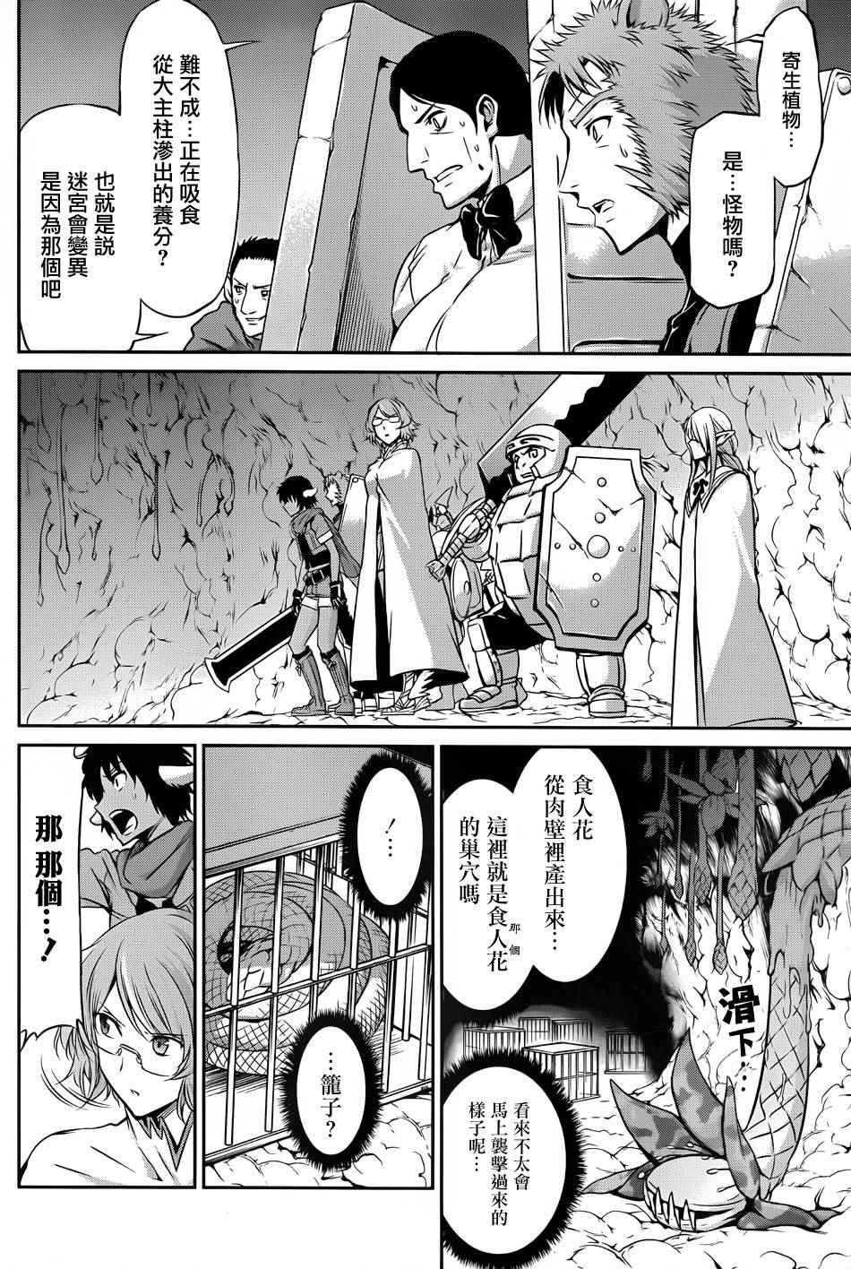 《在地牢里寻求邂逅难道有错吗》漫画最新章节第23话免费下拉式在线观看章节第【23】张图片