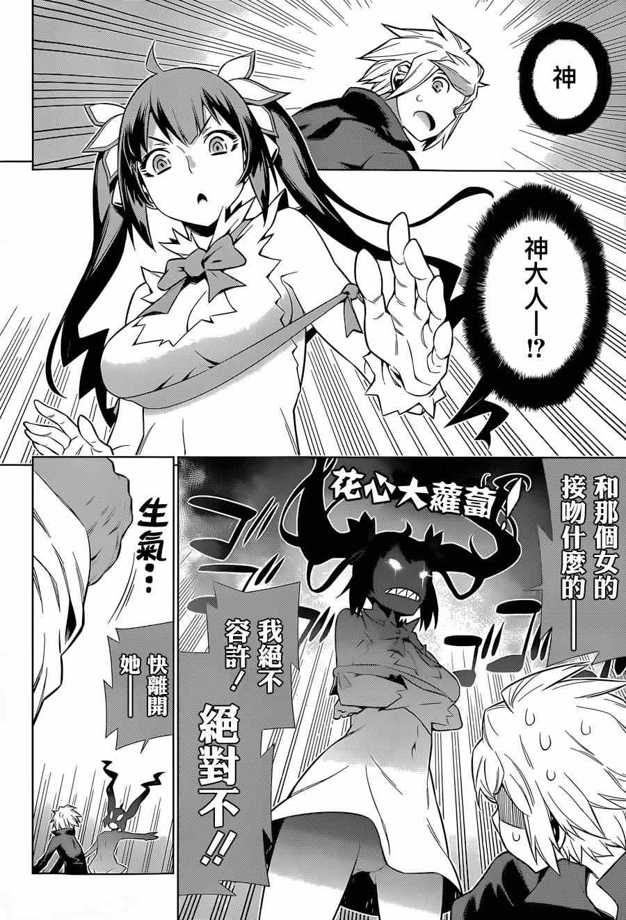 《在地牢里寻求邂逅难道有错吗》漫画最新章节第35话免费下拉式在线观看章节第【17】张图片