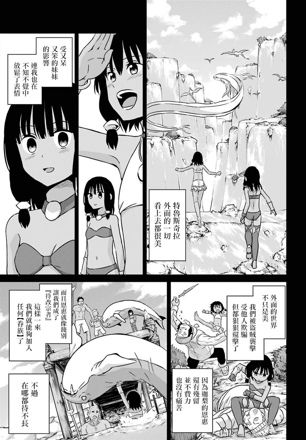 《在地牢里寻求邂逅难道有错吗》漫画最新章节第53话免费下拉式在线观看章节第【19】张图片