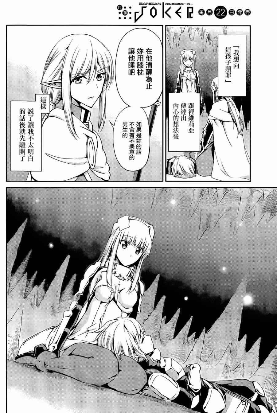 《在地牢里寻求邂逅难道有错吗》漫画最新章节第17话免费下拉式在线观看章节第【7】张图片