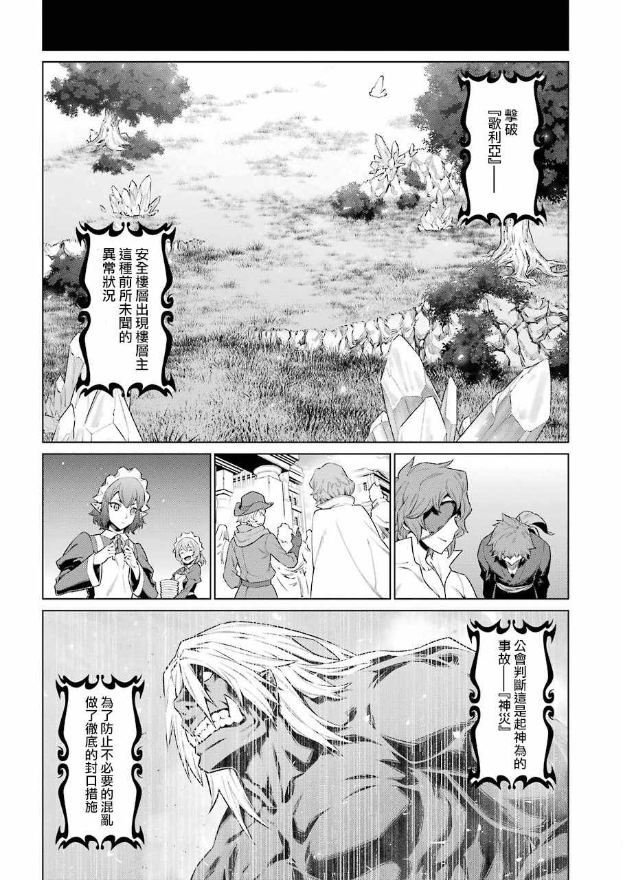 《在地牢里寻求邂逅难道有错吗》漫画最新章节第85话免费下拉式在线观看章节第【7】张图片