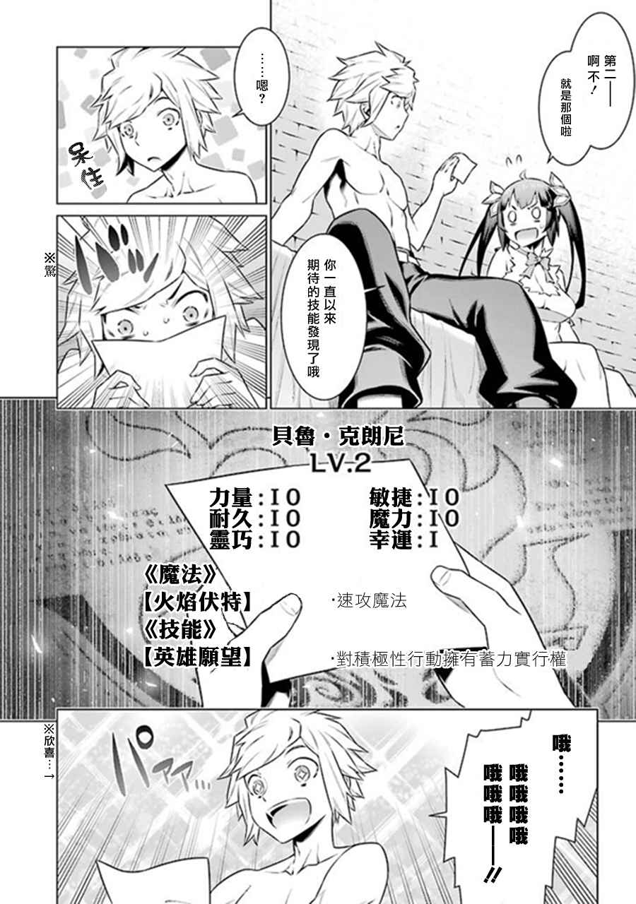 《在地牢里寻求邂逅难道有错吗》漫画最新章节第47话免费下拉式在线观看章节第【13】张图片