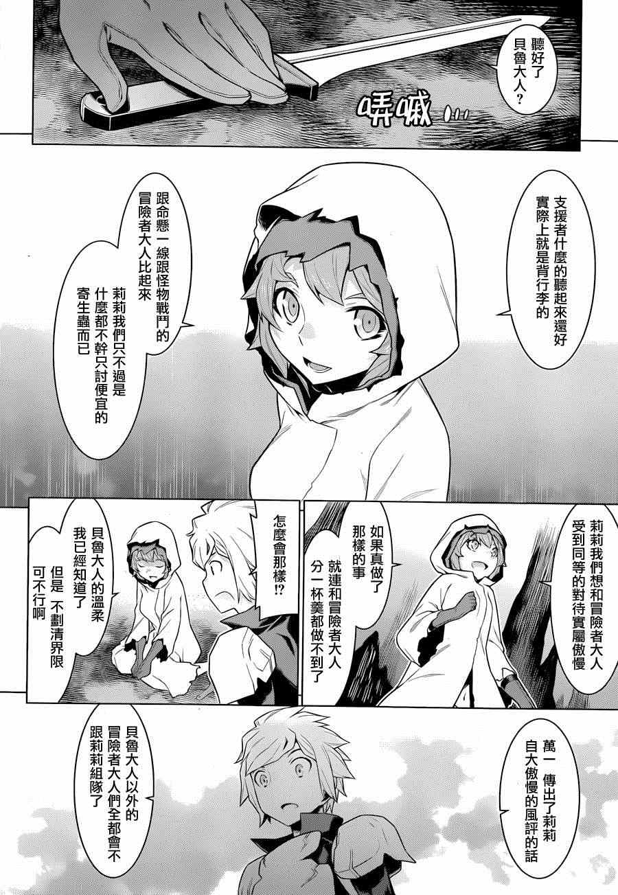 《在地牢里寻求邂逅难道有错吗》漫画最新章节第17话免费下拉式在线观看章节第【13】张图片