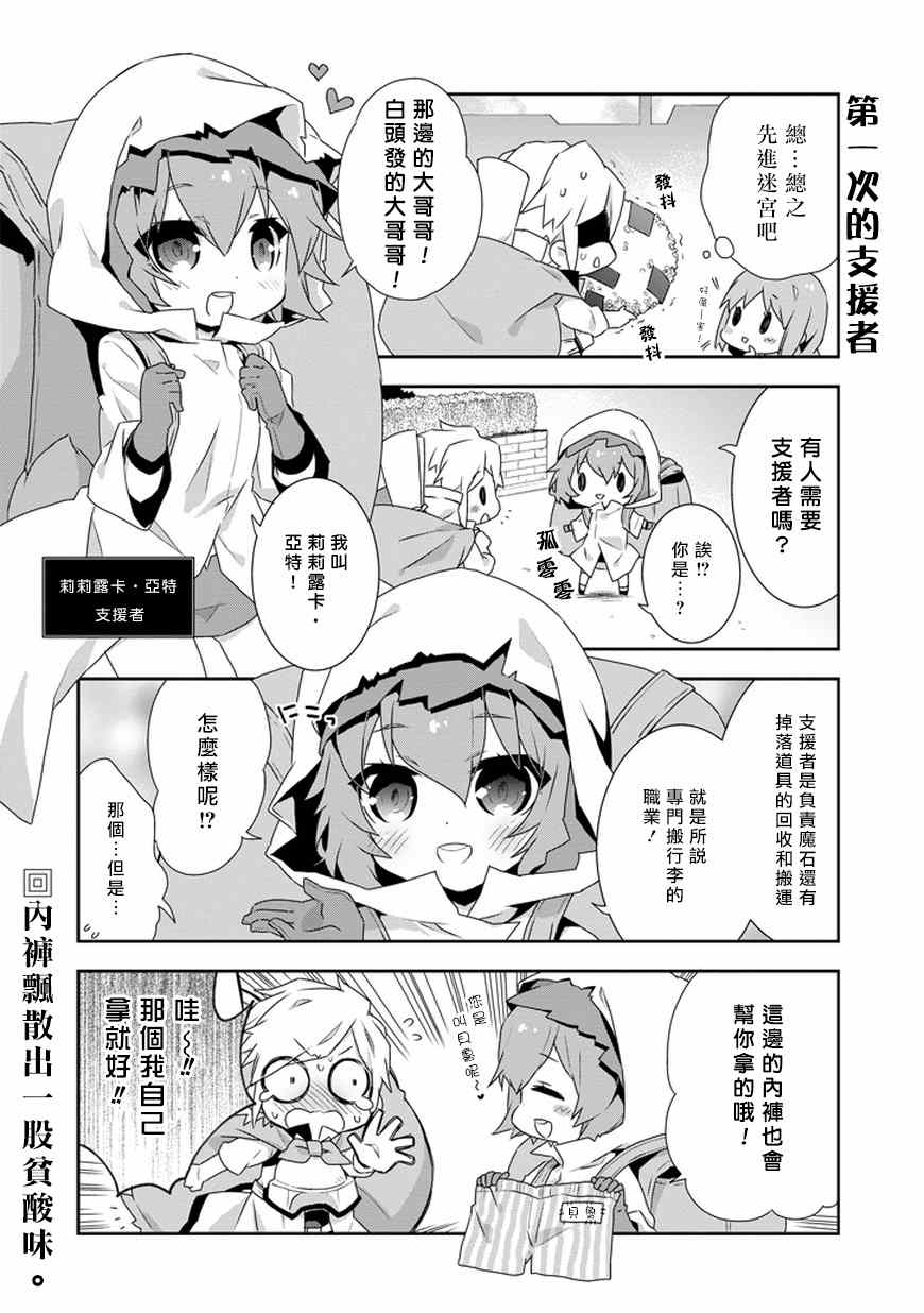 《在地牢里寻求邂逅难道有错吗》漫画最新章节第6话免费下拉式在线观看章节第【4】张图片