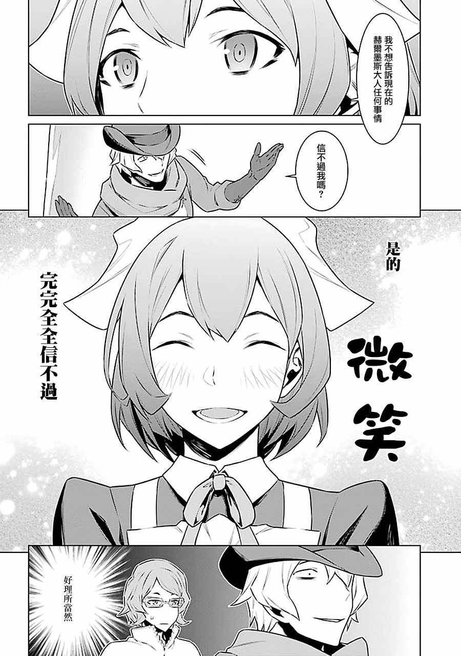 《在地牢里寻求邂逅难道有错吗》漫画最新章节第58话免费下拉式在线观看章节第【14】张图片