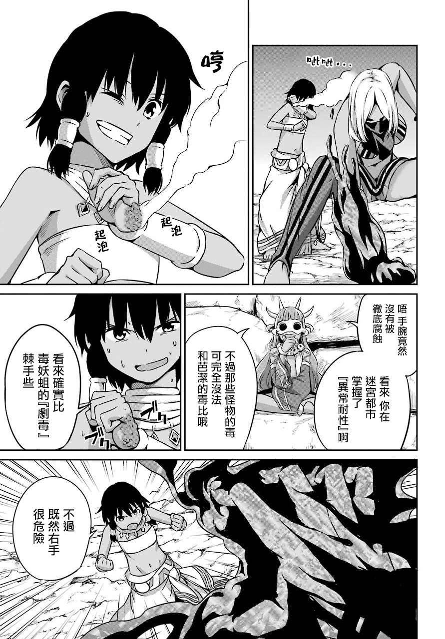 《在地牢里寻求邂逅难道有错吗》漫画最新章节第55话免费下拉式在线观看章节第【3】张图片