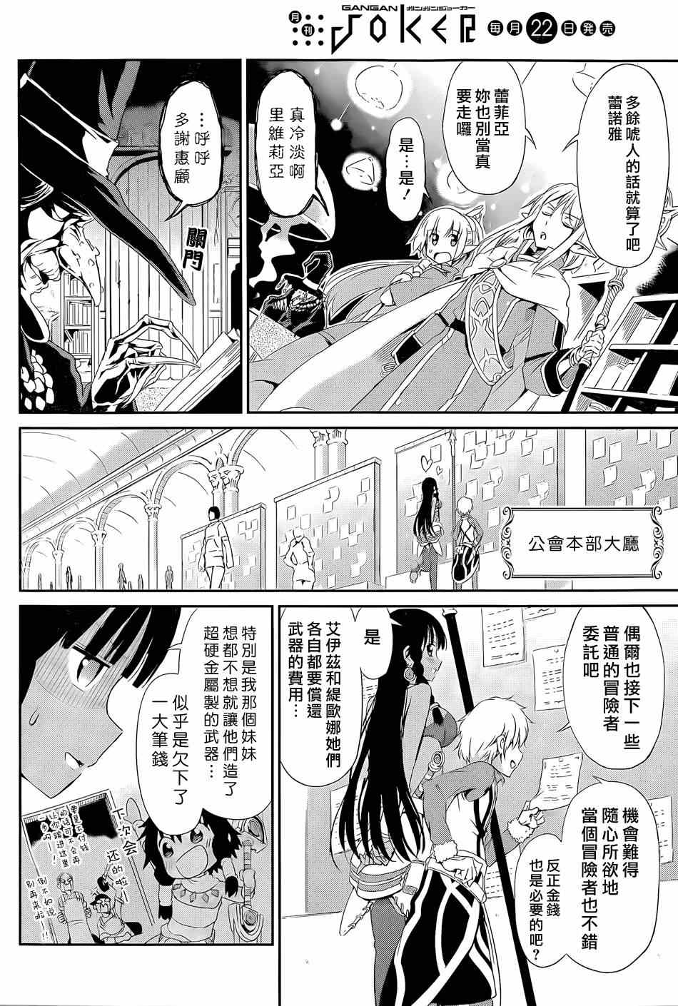 《在地牢里寻求邂逅难道有错吗》漫画最新章节第9话免费下拉式在线观看章节第【21】张图片