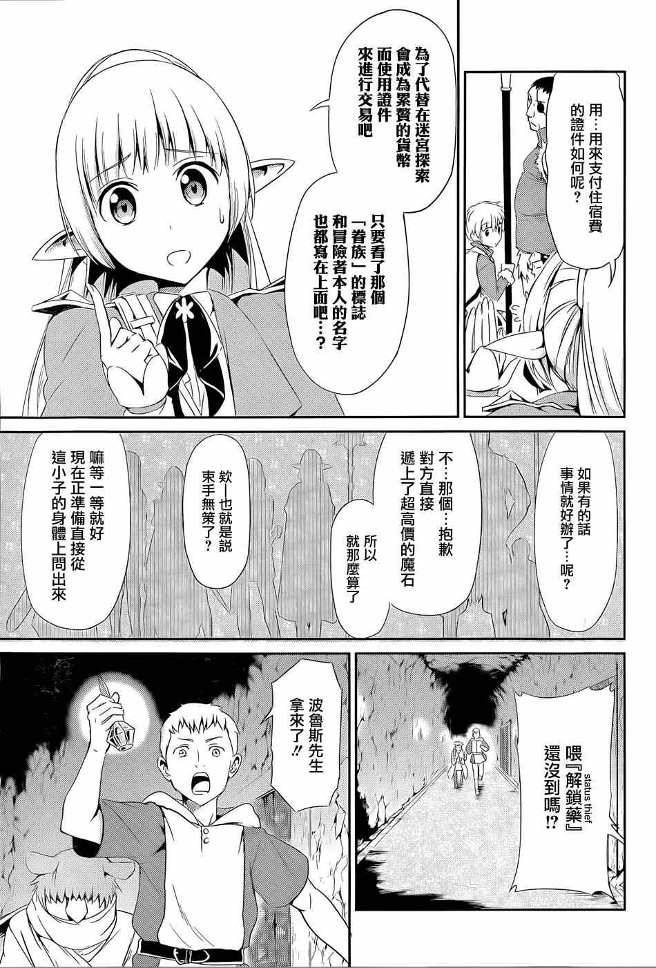 《在地牢里寻求邂逅难道有错吗》漫画最新章节第9话免费下拉式在线观看章节第【41】张图片