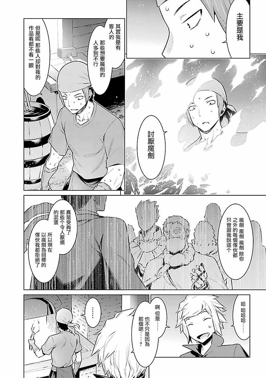 《在地牢里寻求邂逅难道有错吗》漫画最新章节第55话免费下拉式在线观看章节第【6】张图片