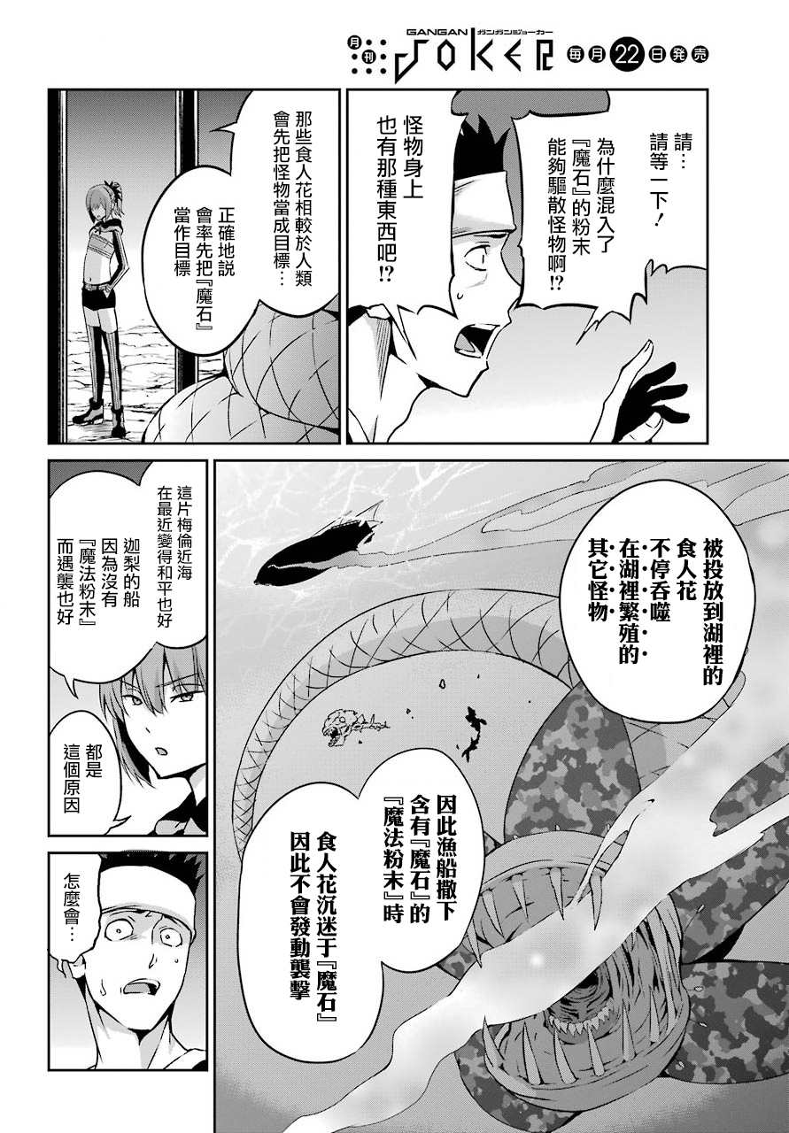 《在地牢里寻求邂逅难道有错吗》漫画最新章节第56话免费下拉式在线观看章节第【8】张图片