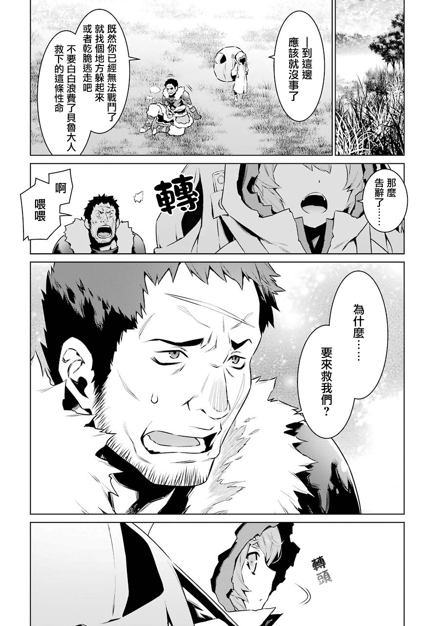 《在地牢里寻求邂逅难道有错吗》漫画最新章节第78话免费下拉式在线观看章节第【17】张图片