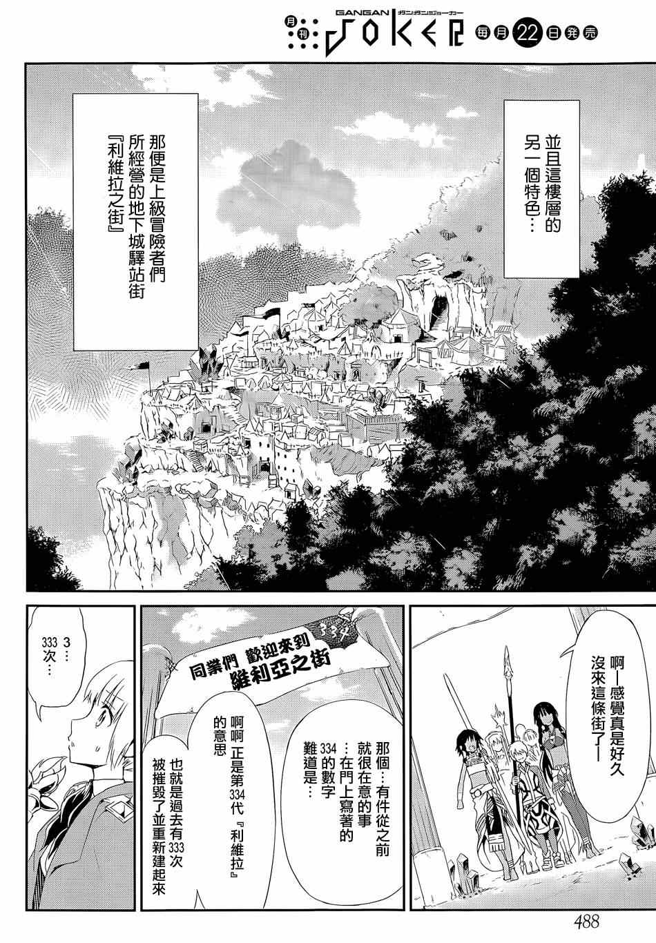 《在地牢里寻求邂逅难道有错吗》漫画最新章节第9话免费下拉式在线观看章节第【30】张图片