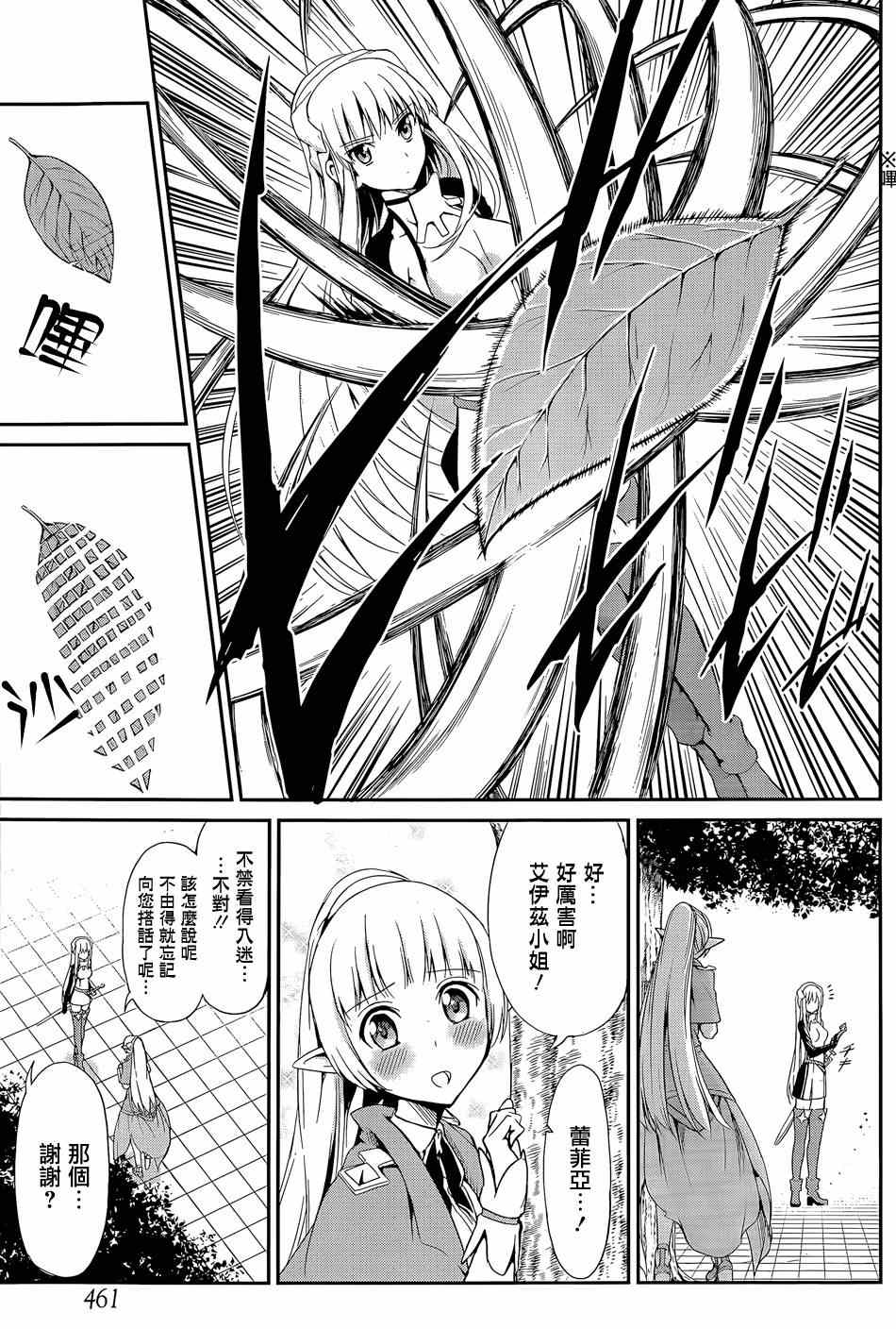 《在地牢里寻求邂逅难道有错吗》漫画最新章节第9话免费下拉式在线观看章节第【4】张图片