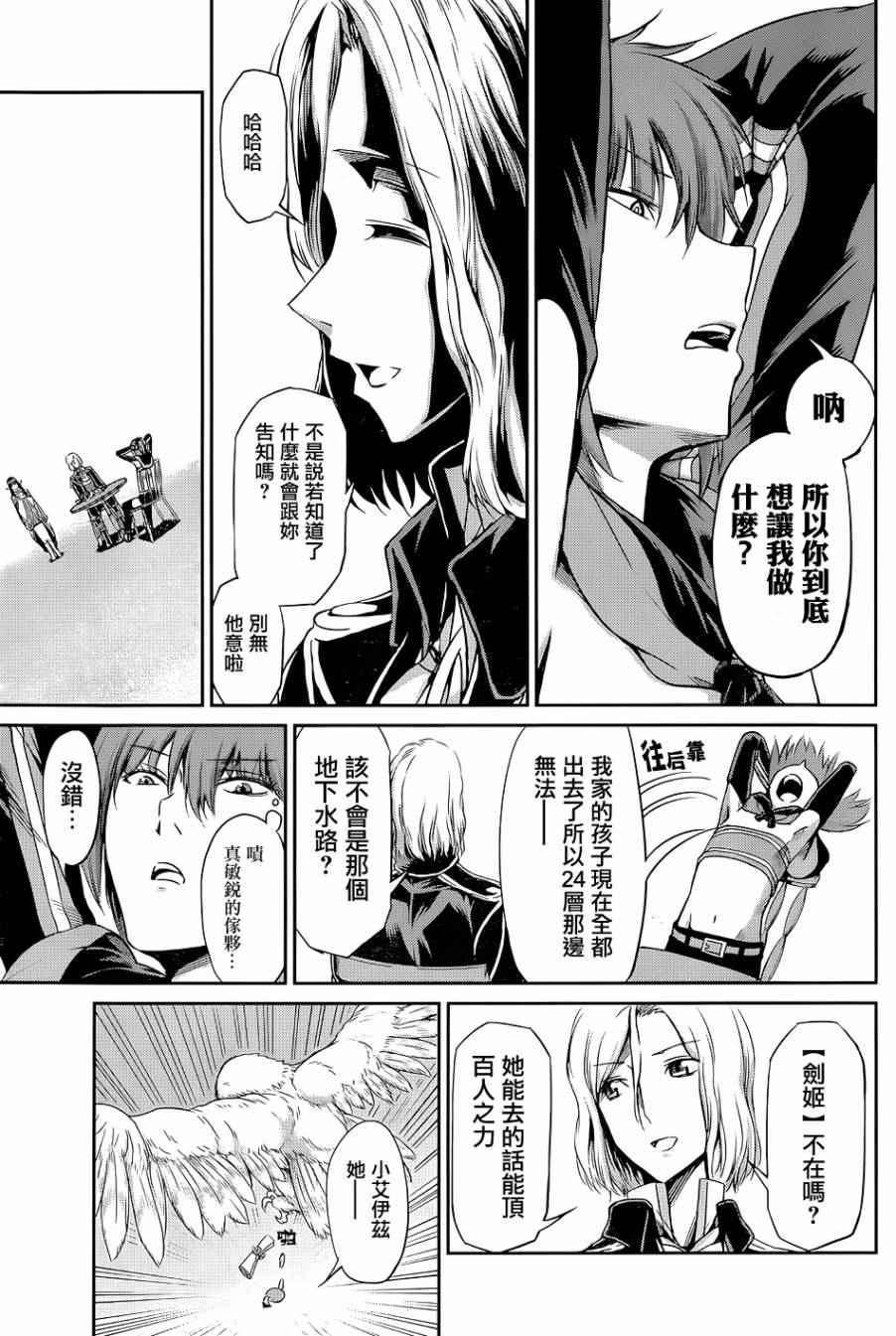 《在地牢里寻求邂逅难道有错吗》漫画最新章节剑姬外传18免费下拉式在线观看章节第【39】张图片