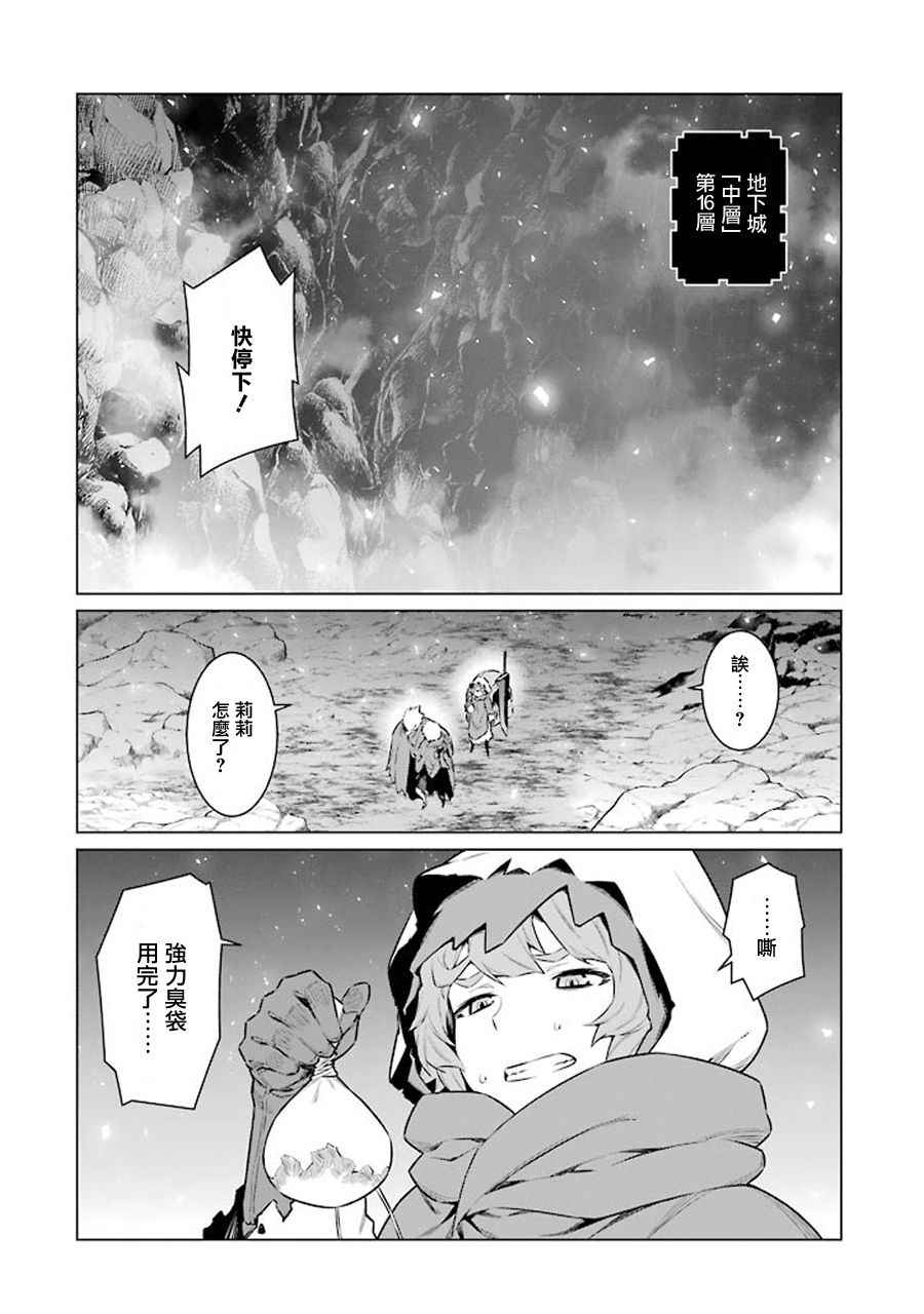 《在地牢里寻求邂逅难道有错吗》漫画最新章节第64话免费下拉式在线观看章节第【11】张图片