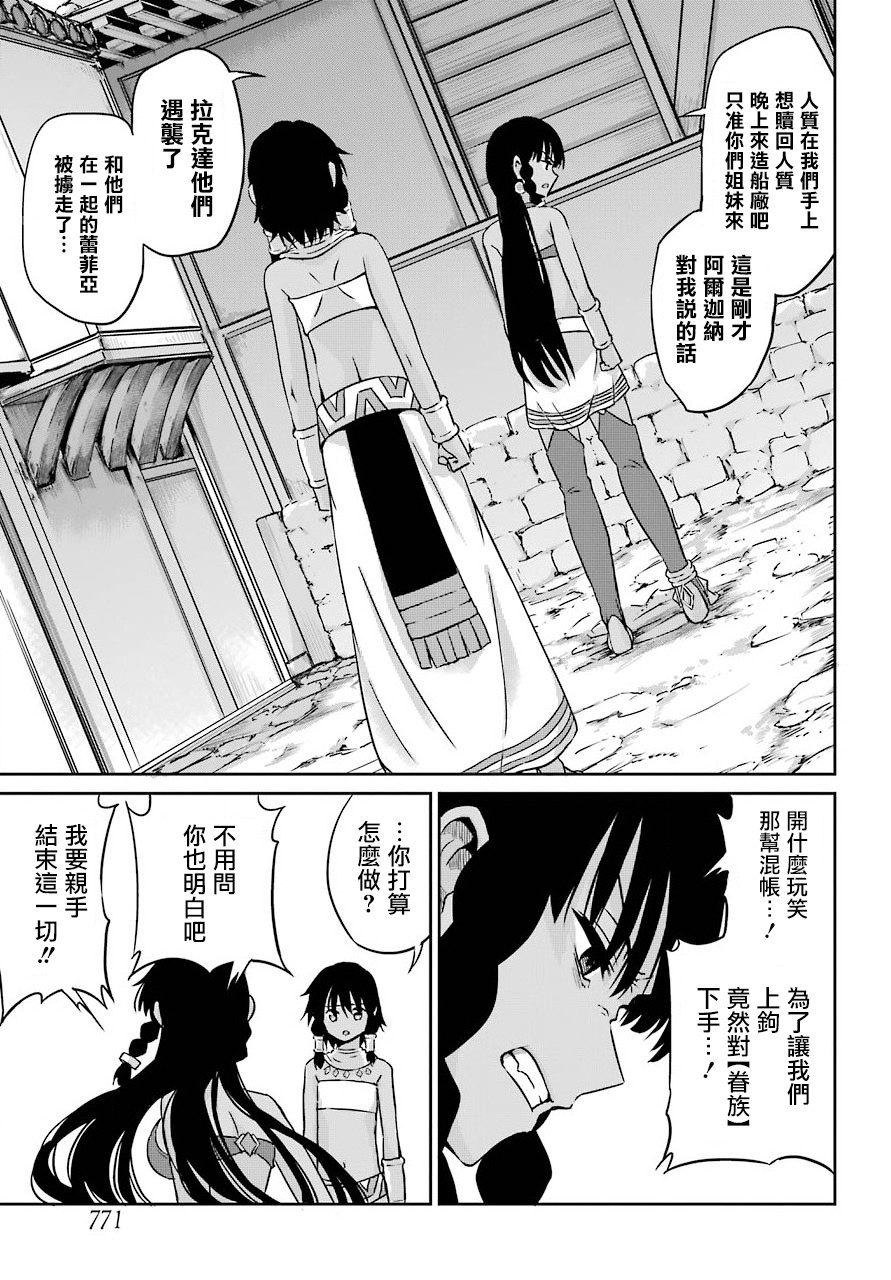 《在地牢里寻求邂逅难道有错吗》漫画最新章节剑姬外传52话免费下拉式在线观看章节第【33】张图片