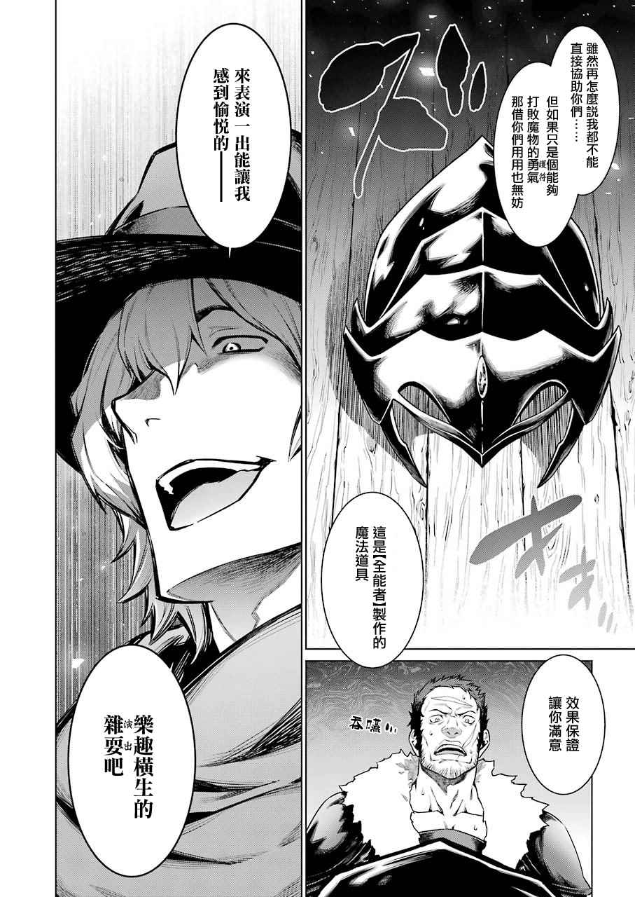 《在地牢里寻求邂逅难道有错吗》漫画最新章节第73话免费下拉式在线观看章节第【6】张图片