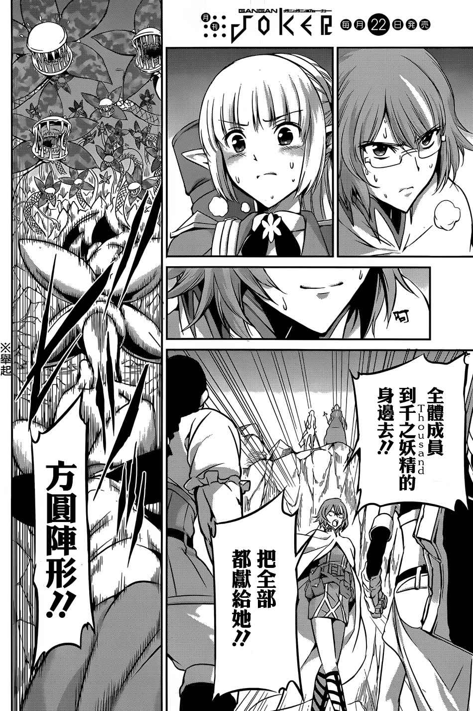 《在地牢里寻求邂逅难道有错吗》漫画最新章节第27话免费下拉式在线观看章节第【43】张图片