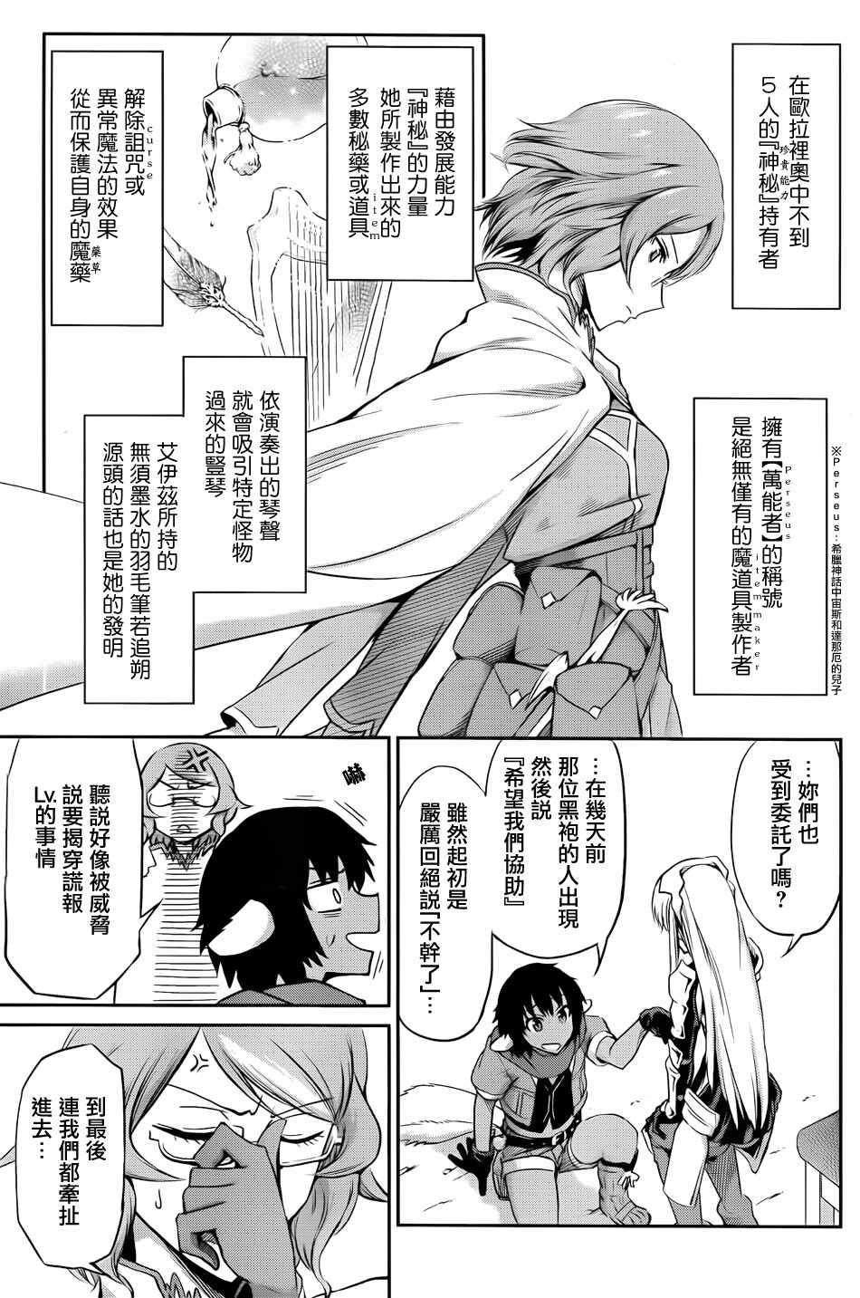 《在地牢里寻求邂逅难道有错吗》漫画最新章节第19话免费下拉式在线观看章节第【5】张图片