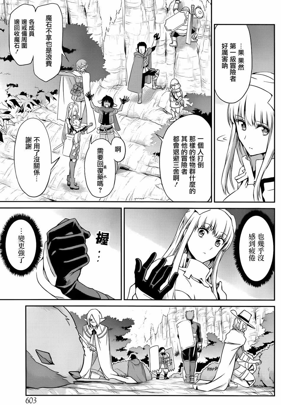 《在地牢里寻求邂逅难道有错吗》漫画最新章节第19话免费下拉式在线观看章节第【40】张图片