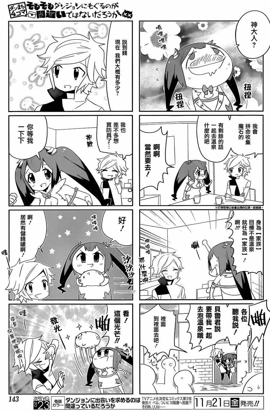 《在地牢里寻求邂逅难道有错吗》漫画最新章节第2话免费下拉式在线观看章节第【3】张图片