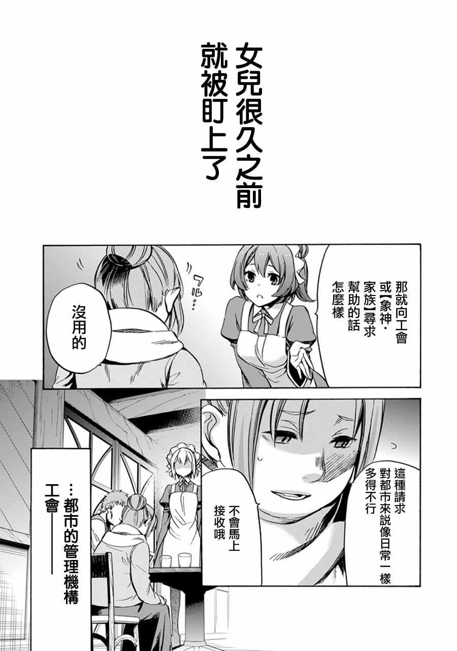 《在地牢里寻求邂逅难道有错吗》漫画最新章节在地牢里寻求邂逅 琉外传01免费下拉式在线观看章节第【24】张图片