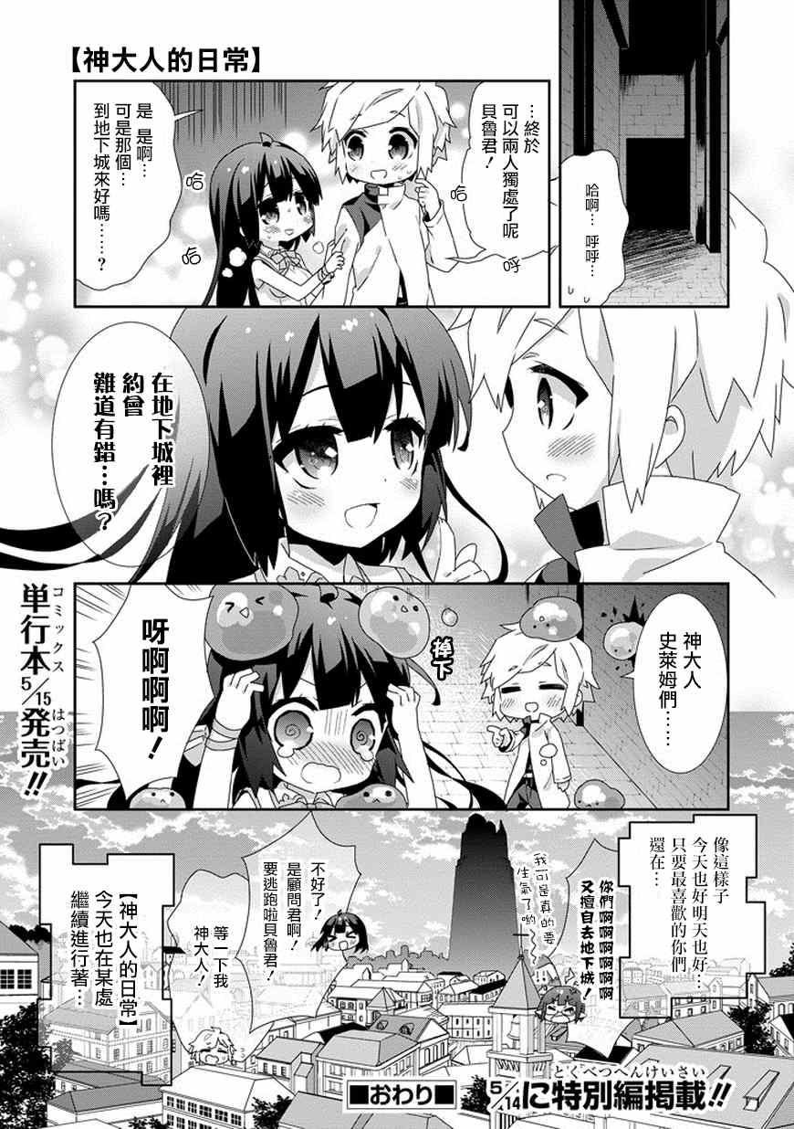 《在地牢里寻求邂逅难道有错吗》漫画最新章节第14话免费下拉式在线观看章节第【7】张图片